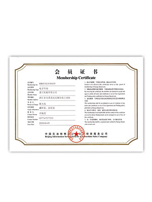 中國石油銷(xiāo)售總公司會(huì )員證書(shū)