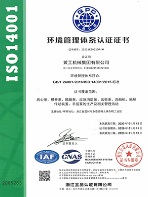 質(zhì)量管理體系認證14001
