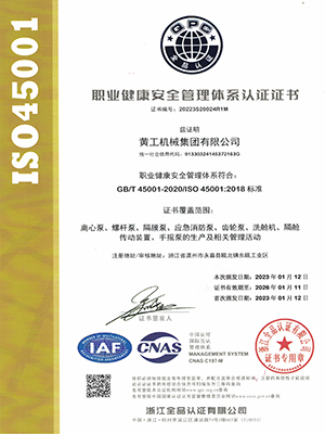質(zhì)量管理體系認證45001